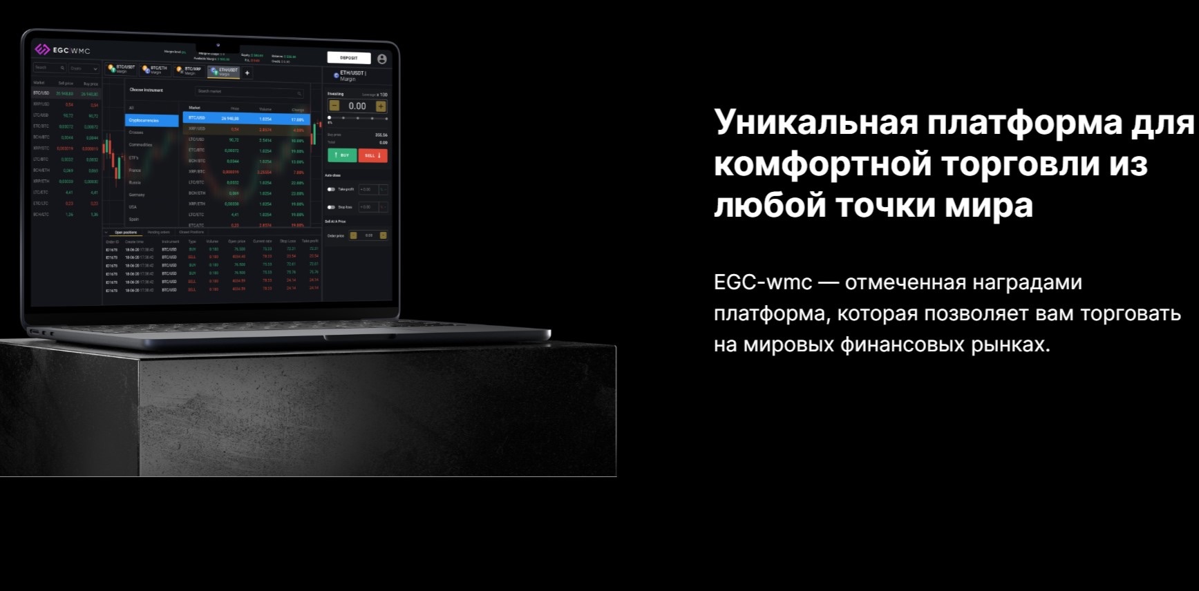 О платформе Egc wmc