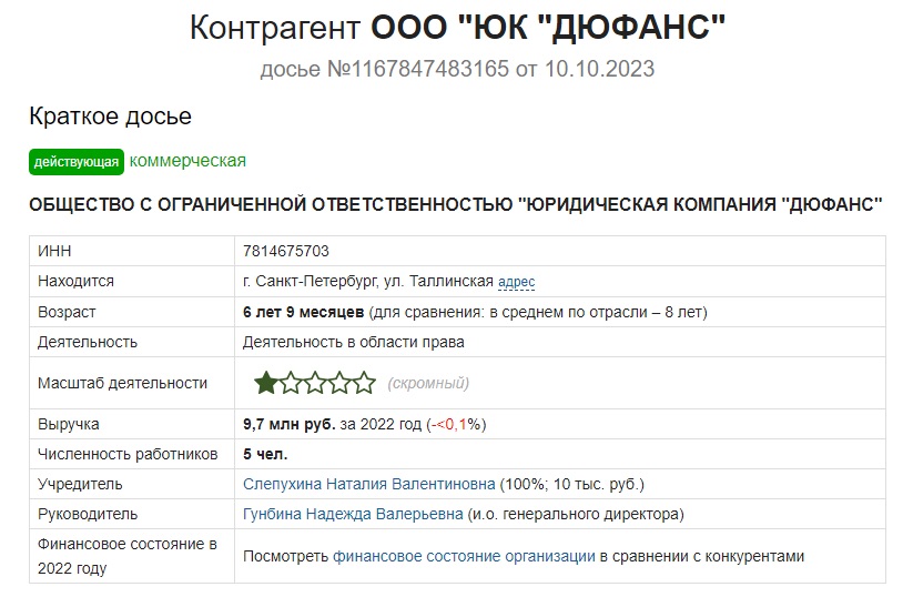 Юридическая информация ООО ЮК Дюфанс