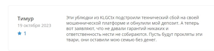 KLGCTX сайт отзывы