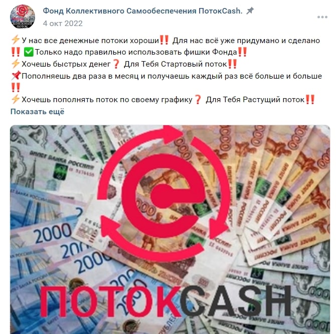 Cash Поток инфа