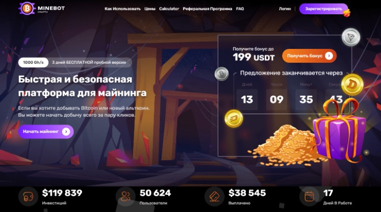 Сайт Mine bot