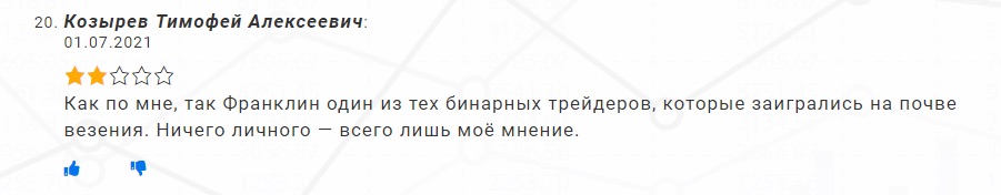 Отзывы о Франклин Трейд