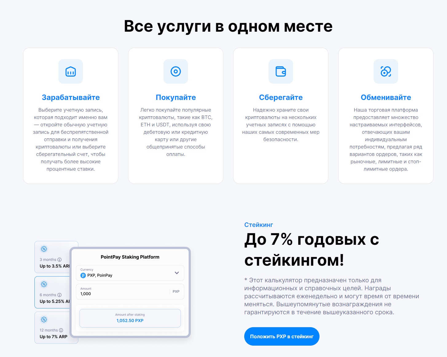 PointPay - услуги