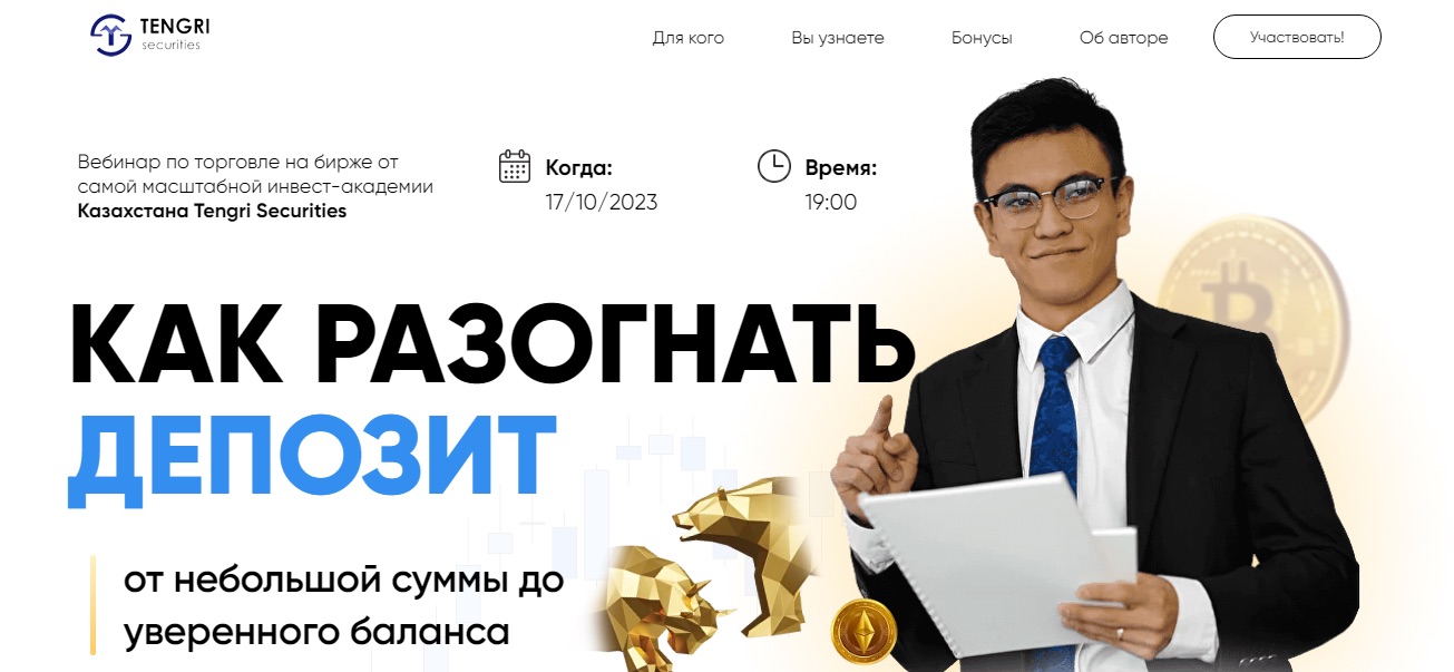 Tengri Securities - сайт