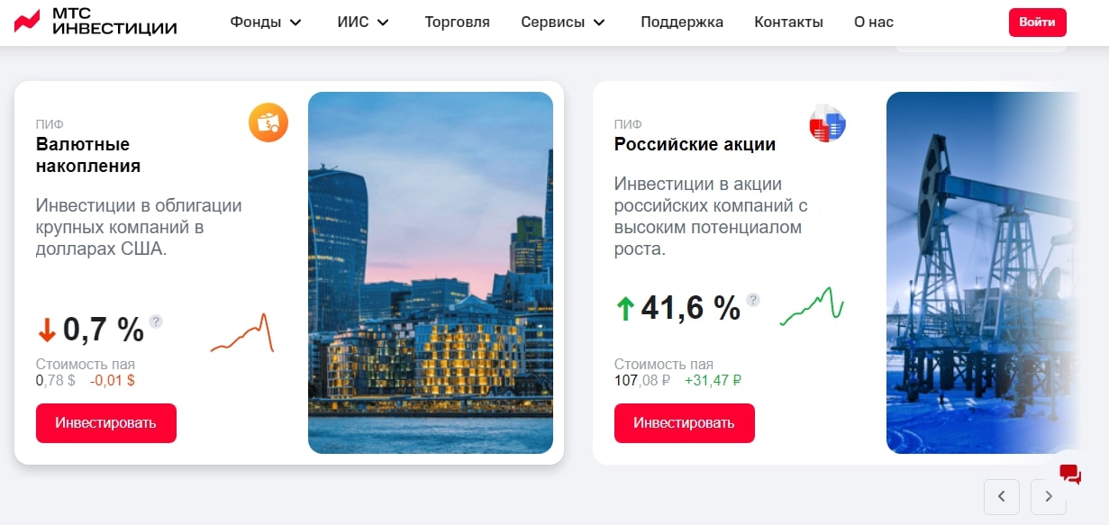 MTS Invest - онлайн-платформа