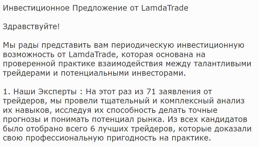 Lamdatrade - предложение