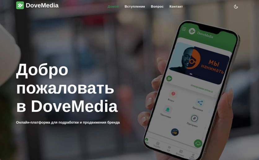 Dove Media - сайт