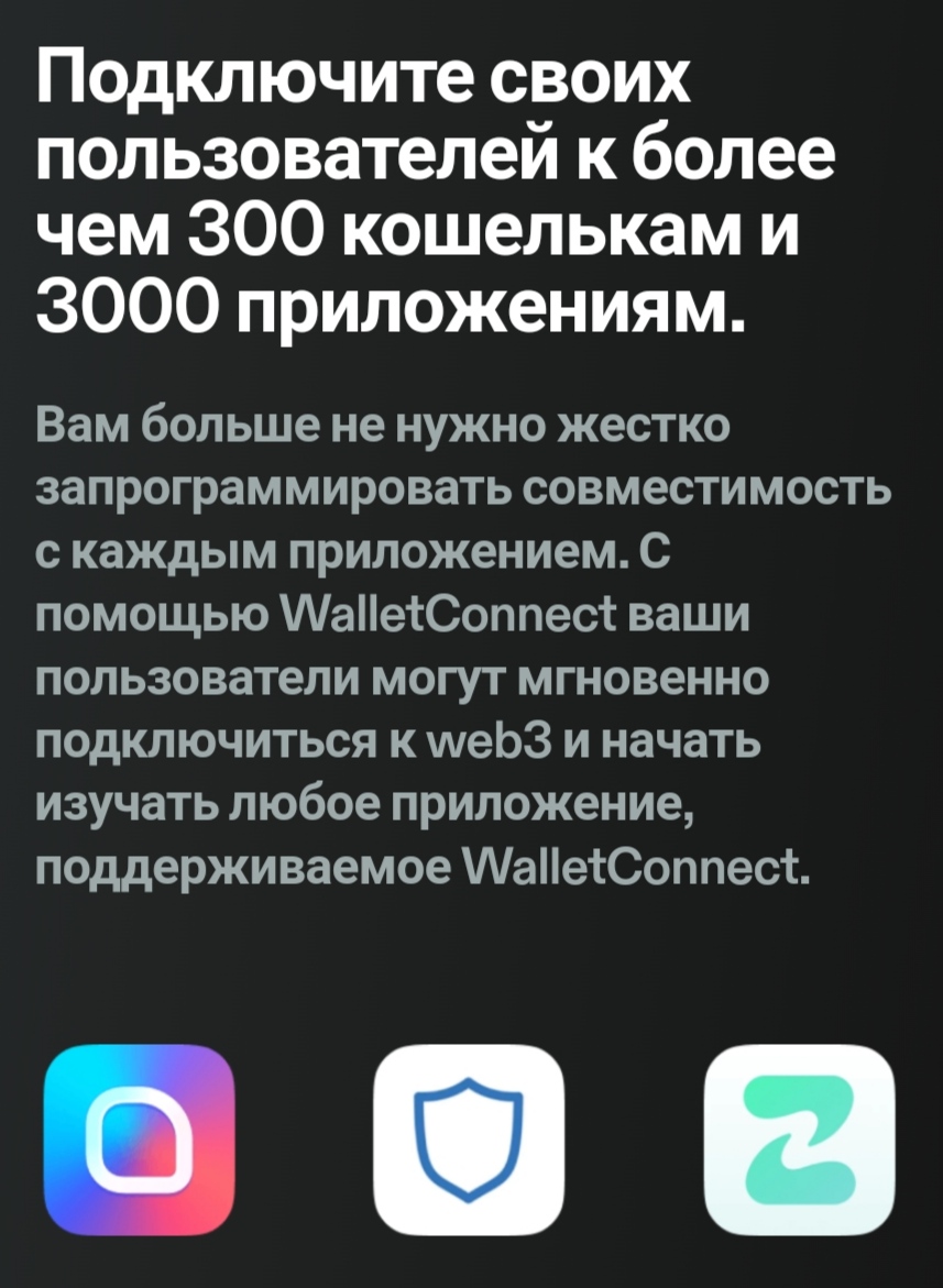 Описание Wallet Connect