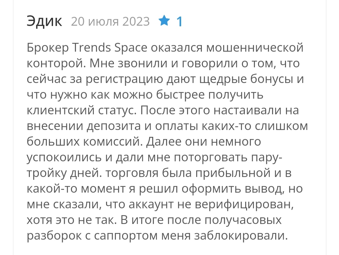 Trends Space - отзывы