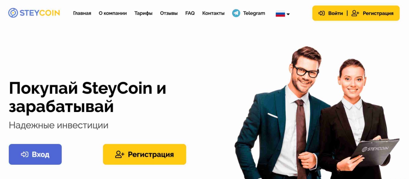 Сайт SteyCoin