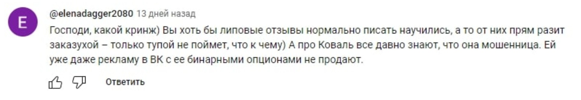 Отзывы о Виктории Коваль