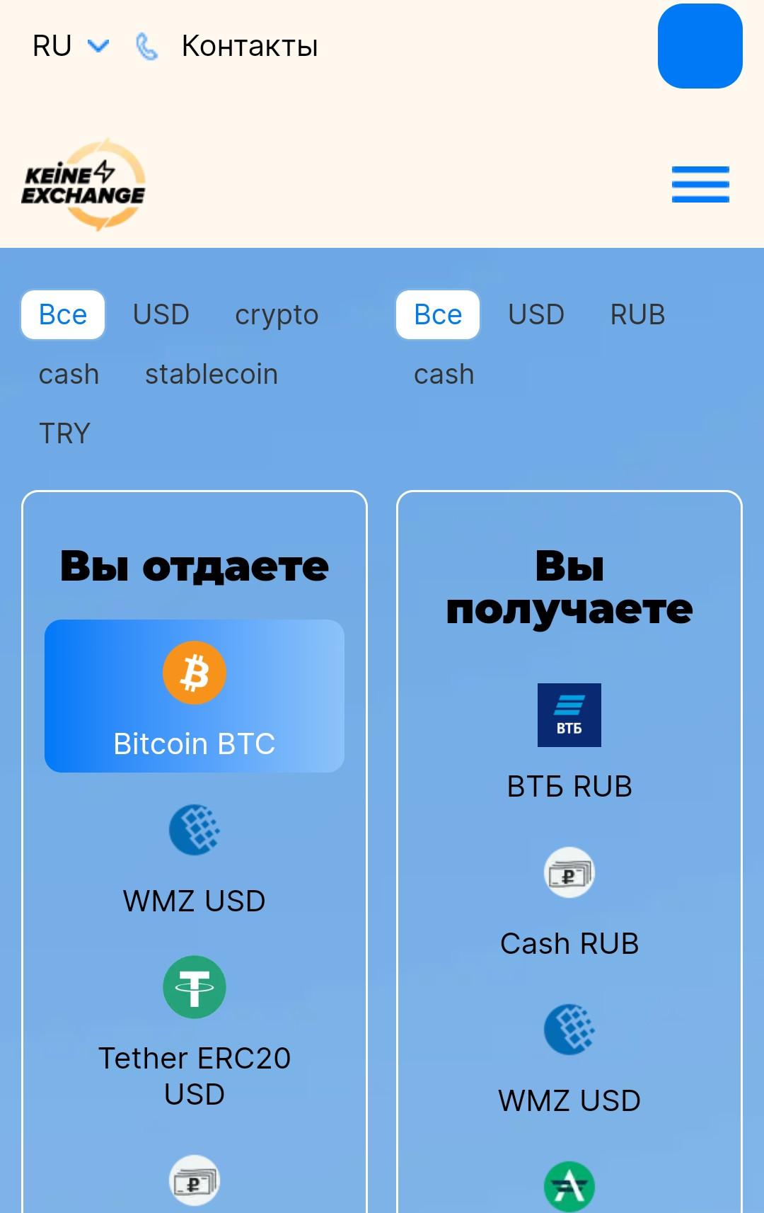 Keine Exchange сайт