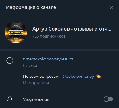 Телеграм-канал Артур Соколов (крипта)
