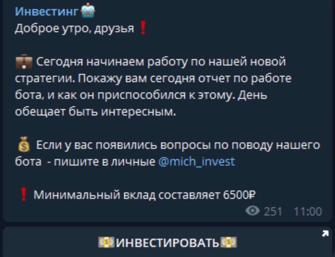 Пост в телеграм-канале Invest Group Telegram