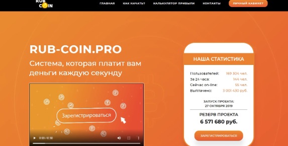 Сайт Rub coin