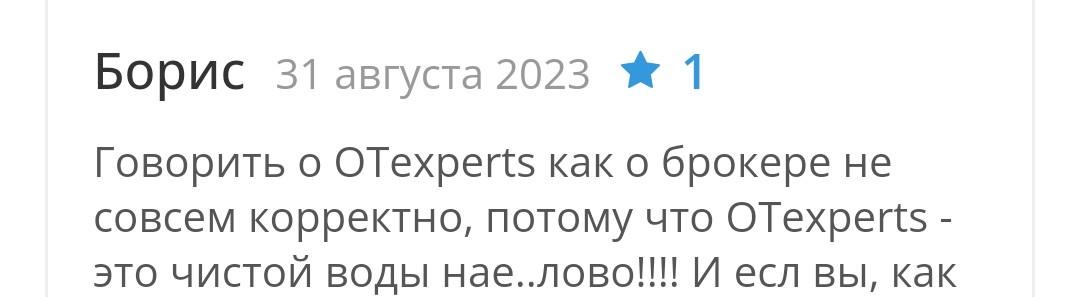 Отзывы о Otexperts