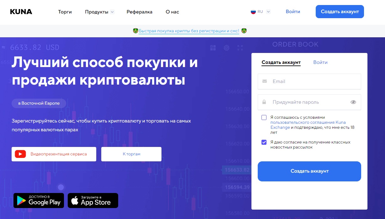 Сайт Kuna Еxchange