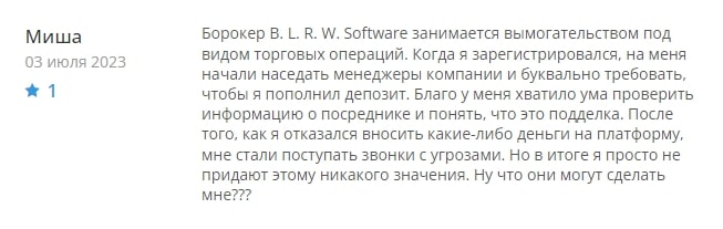 B l r w software отзывы