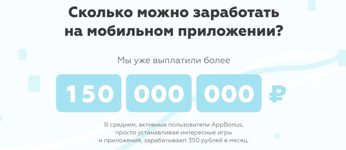 AppBonus сайт