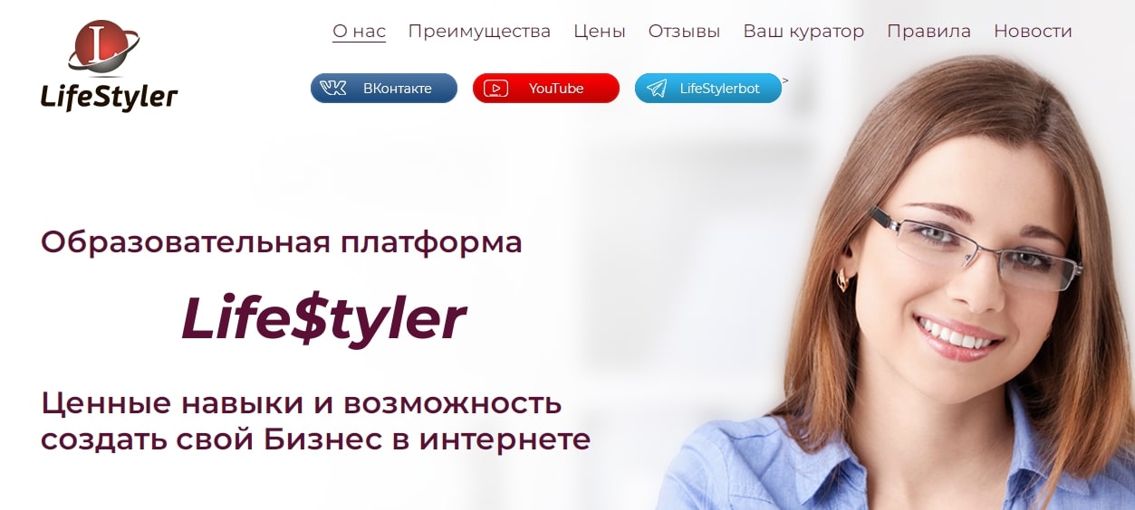 LifeStyler сайт