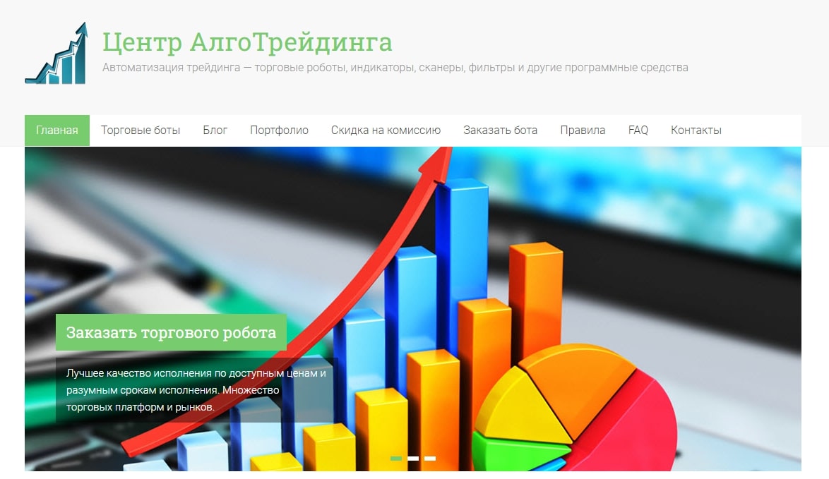 Algo Trading сайт