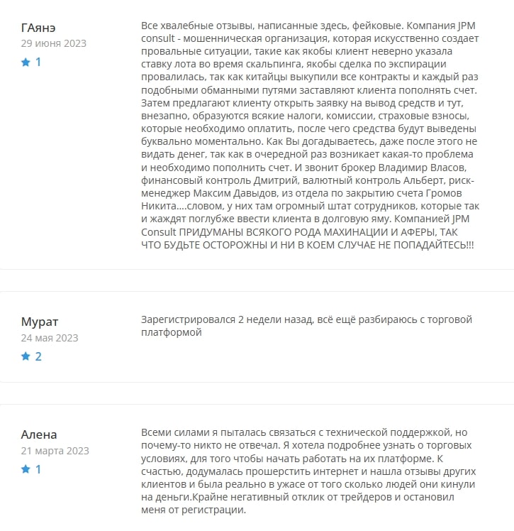 JPM consult отзывы