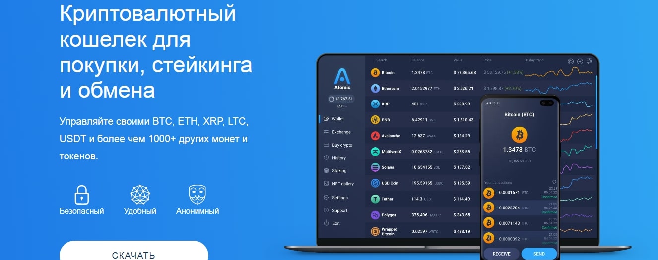 AtomicWallet сайт