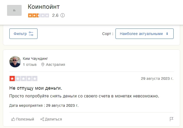 CoinPoint отзывы