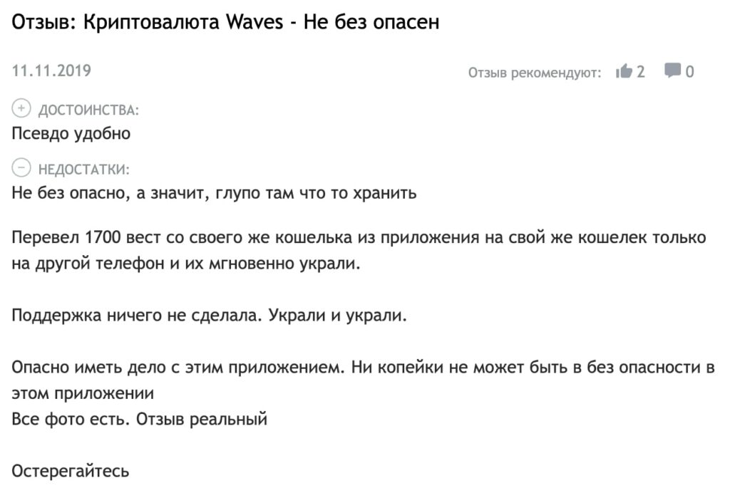 Waves Exchange - отзывы