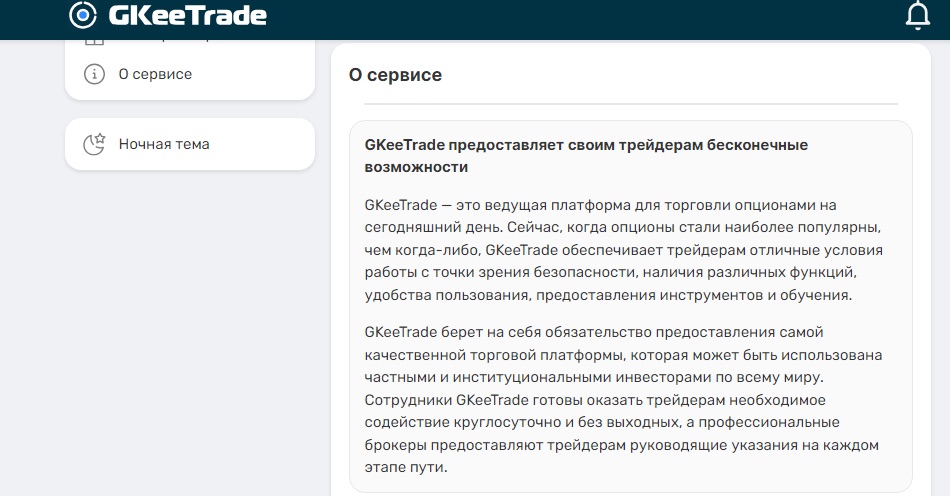 GKeeTrade - о сервисе