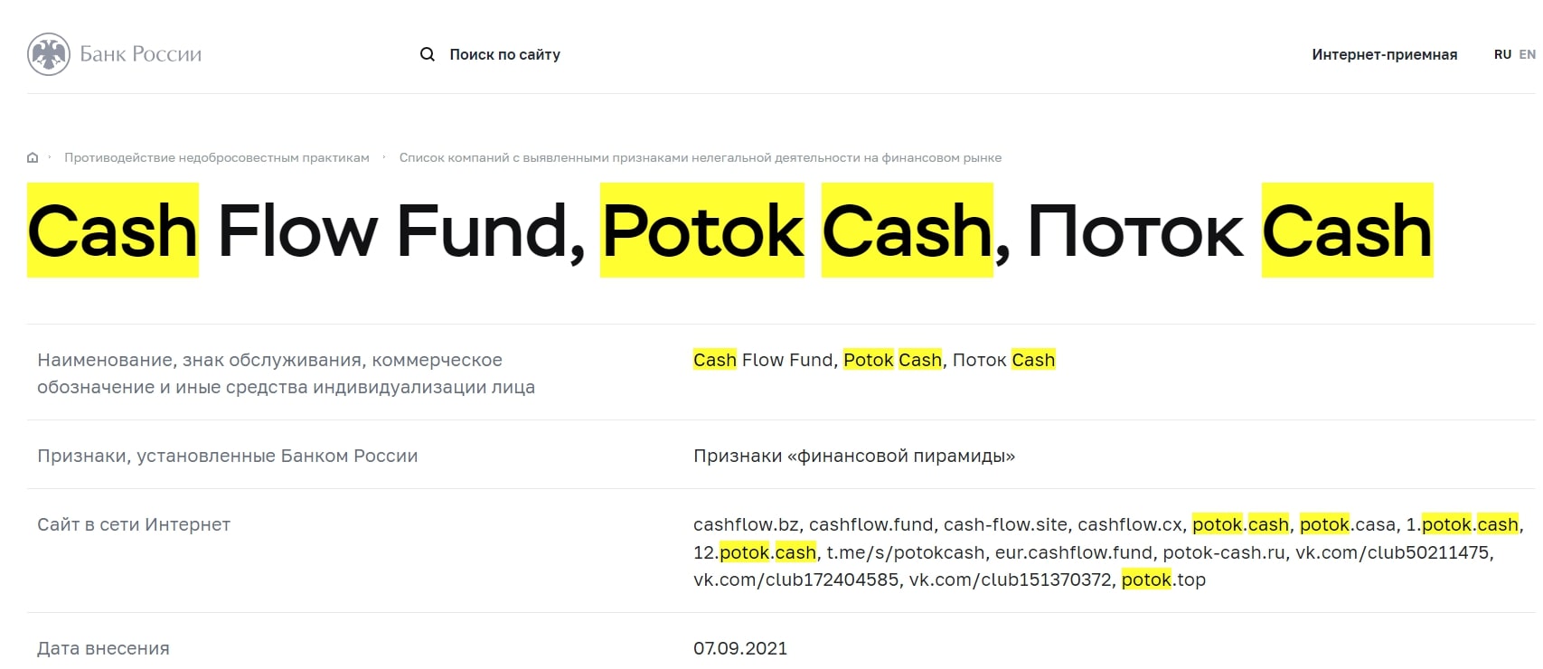 Cash Поток инфа