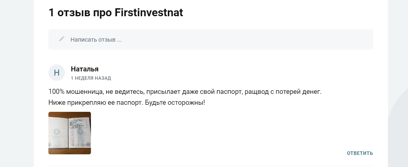 Firstinvestnat отзывы