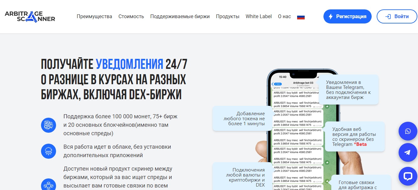 Сайт Crypto Arbitrage Scanner