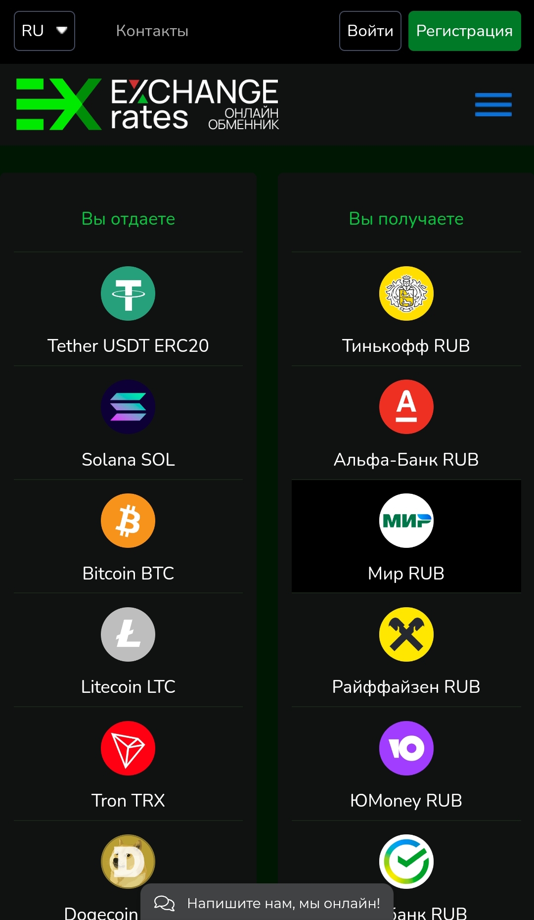 Exchanges Rates сайт