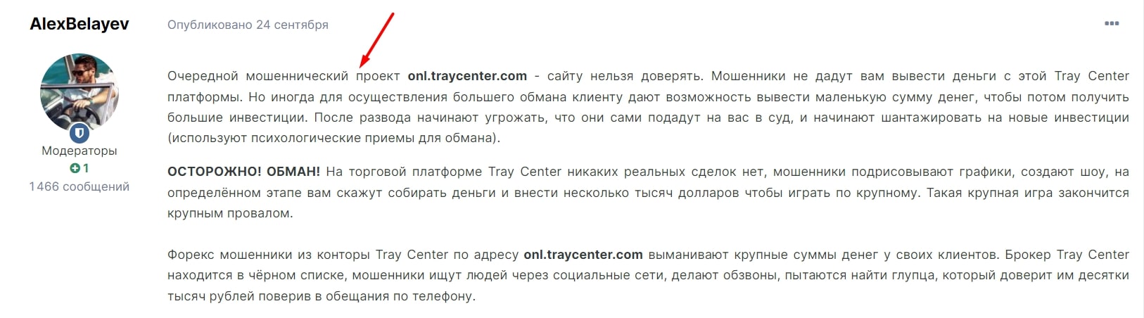 Onl traycenter отзывы