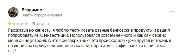 отзывы МТС банк Инвестиции