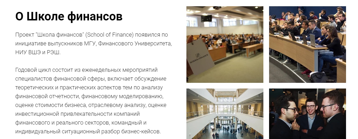 School of Finance - о школе