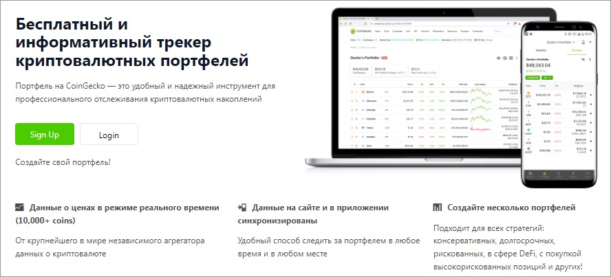 CoinGecko - описание