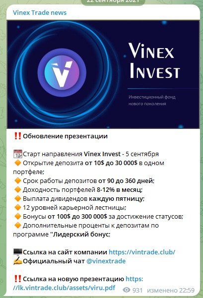 Vinex Trade - телеграм