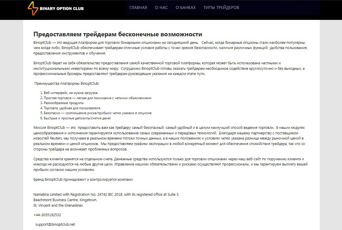 BinOptClub - контактные данные