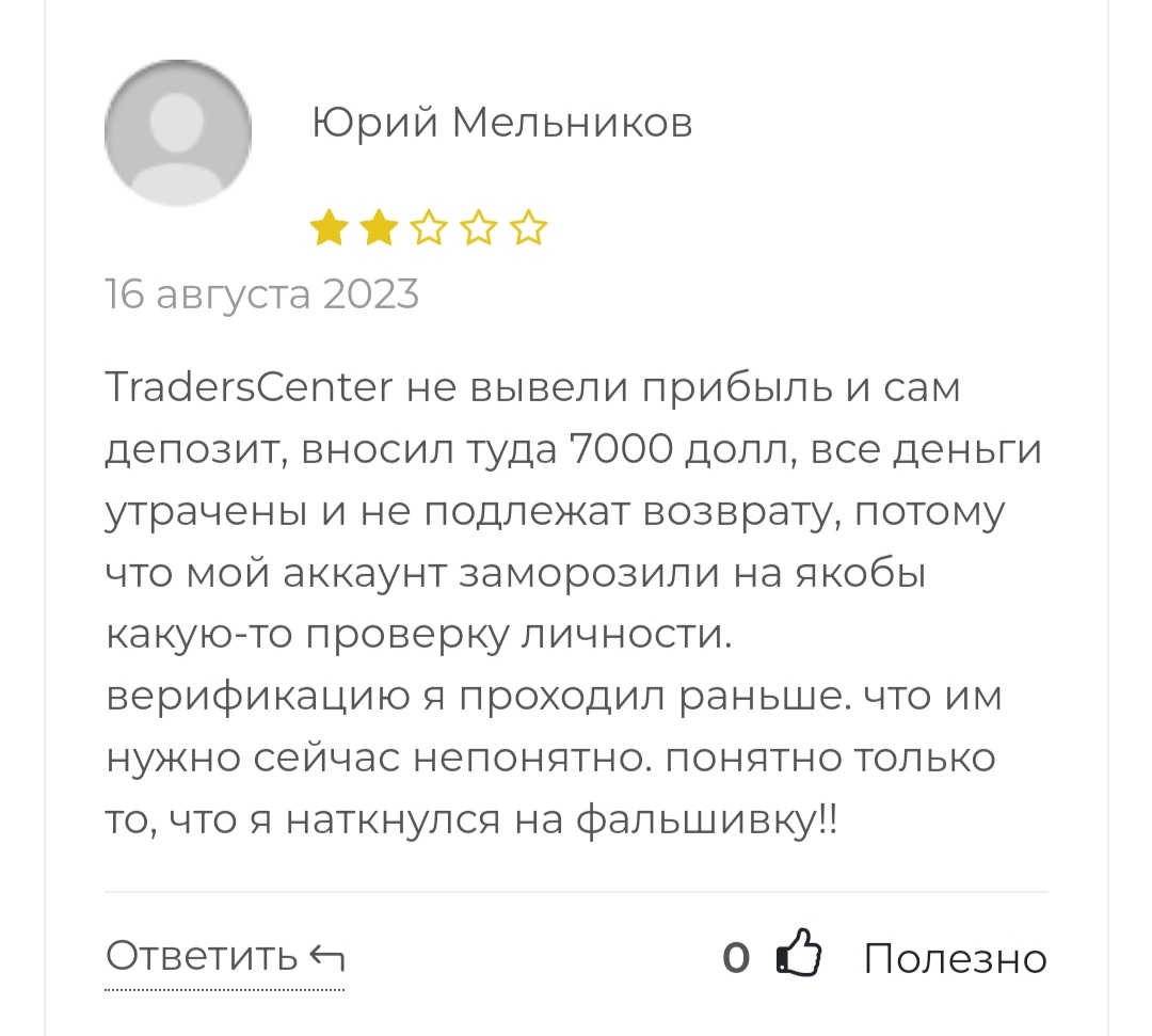 Traders Center - отзывы