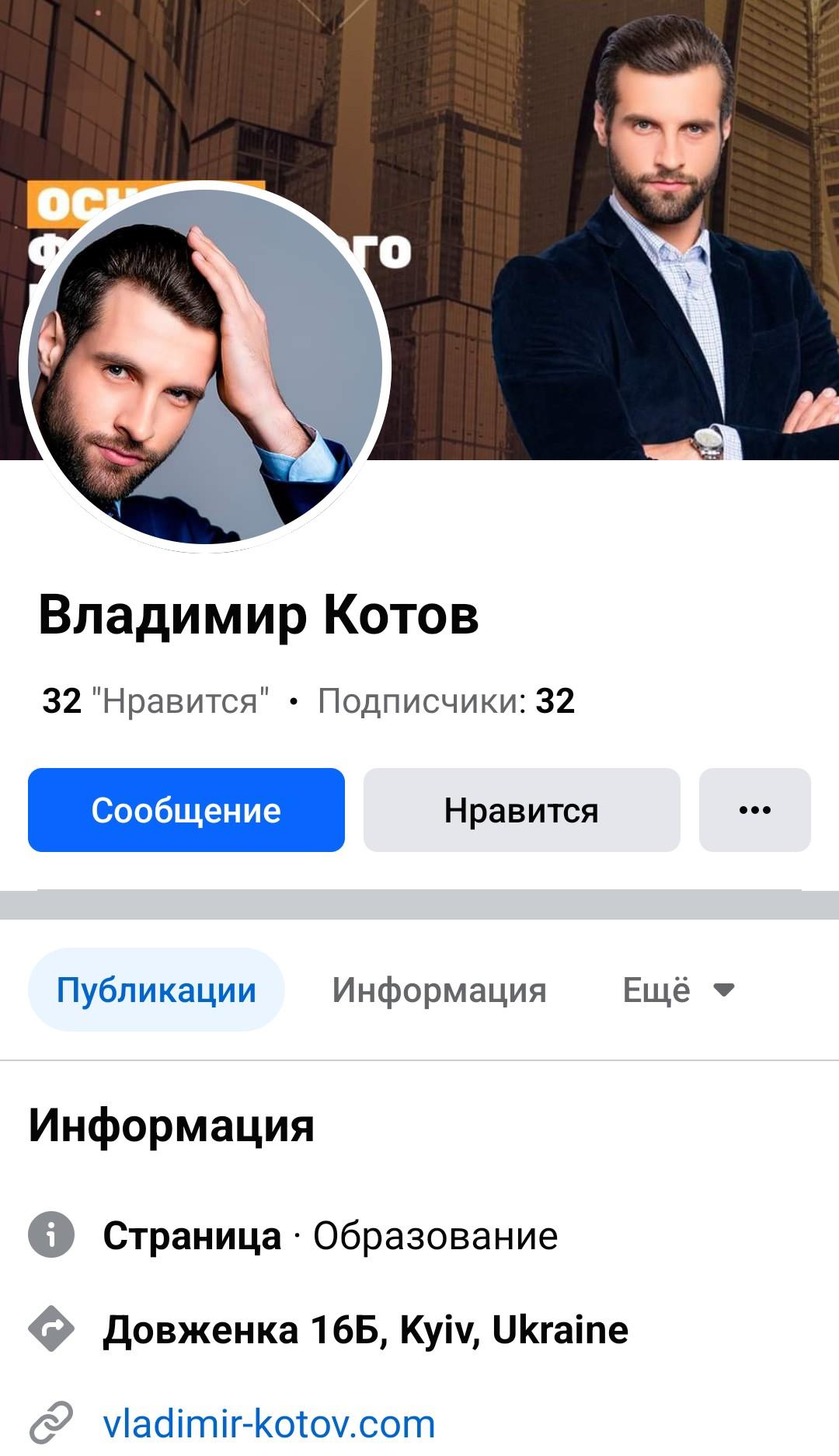 Владимир Котов фейсбук