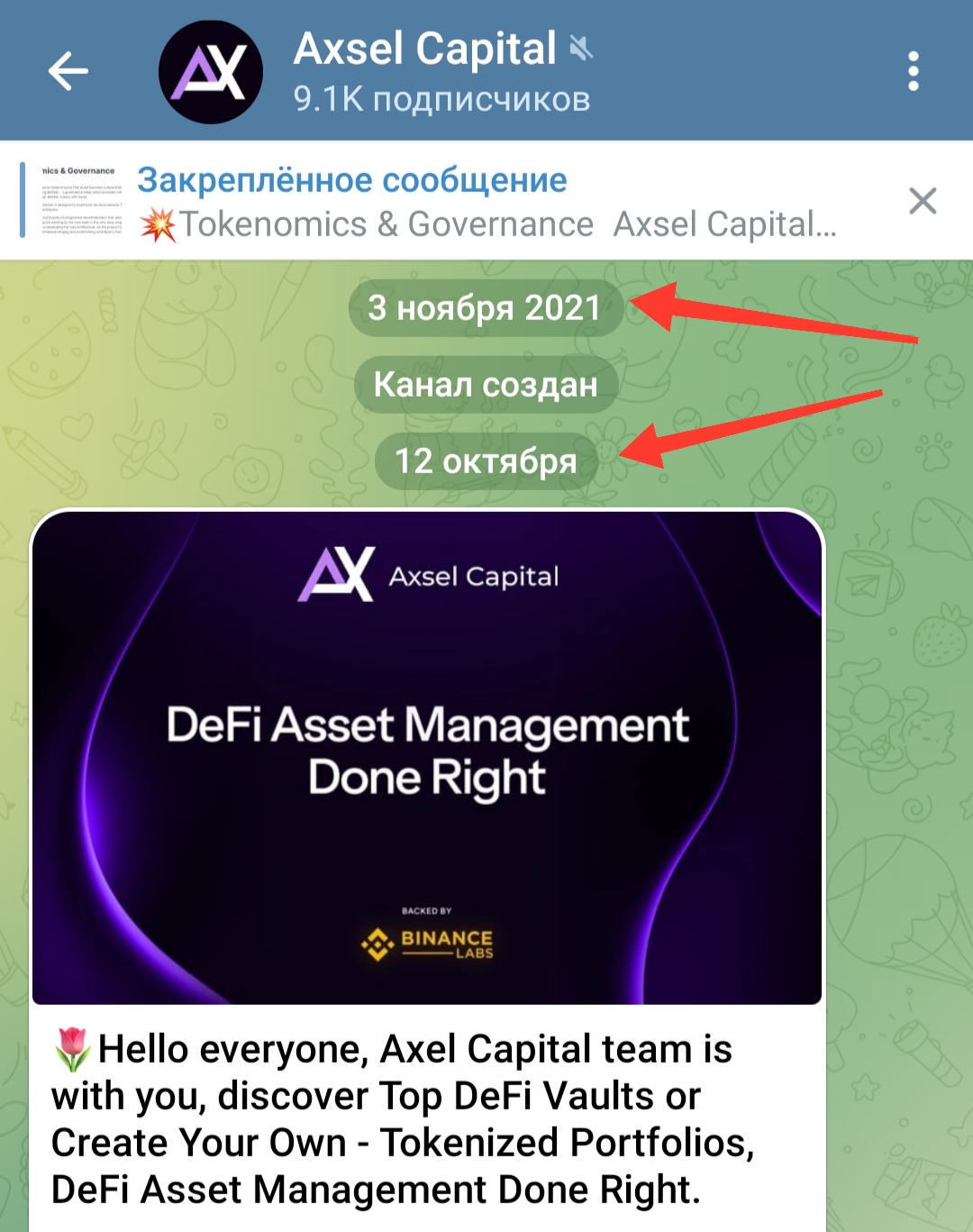 Axsel Capital телеграм