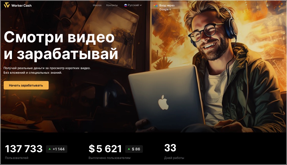 Сайт Worker Cash