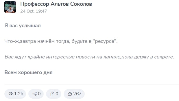 Профессор Альтов Соколов телеграм пост