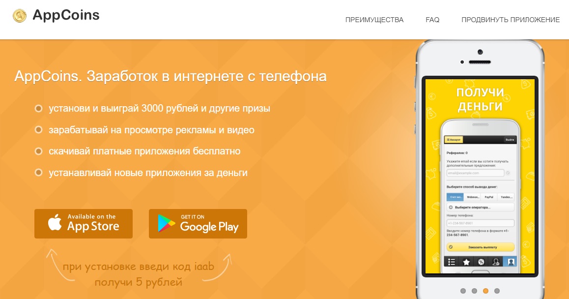 О заработке с AppCoins Wallet