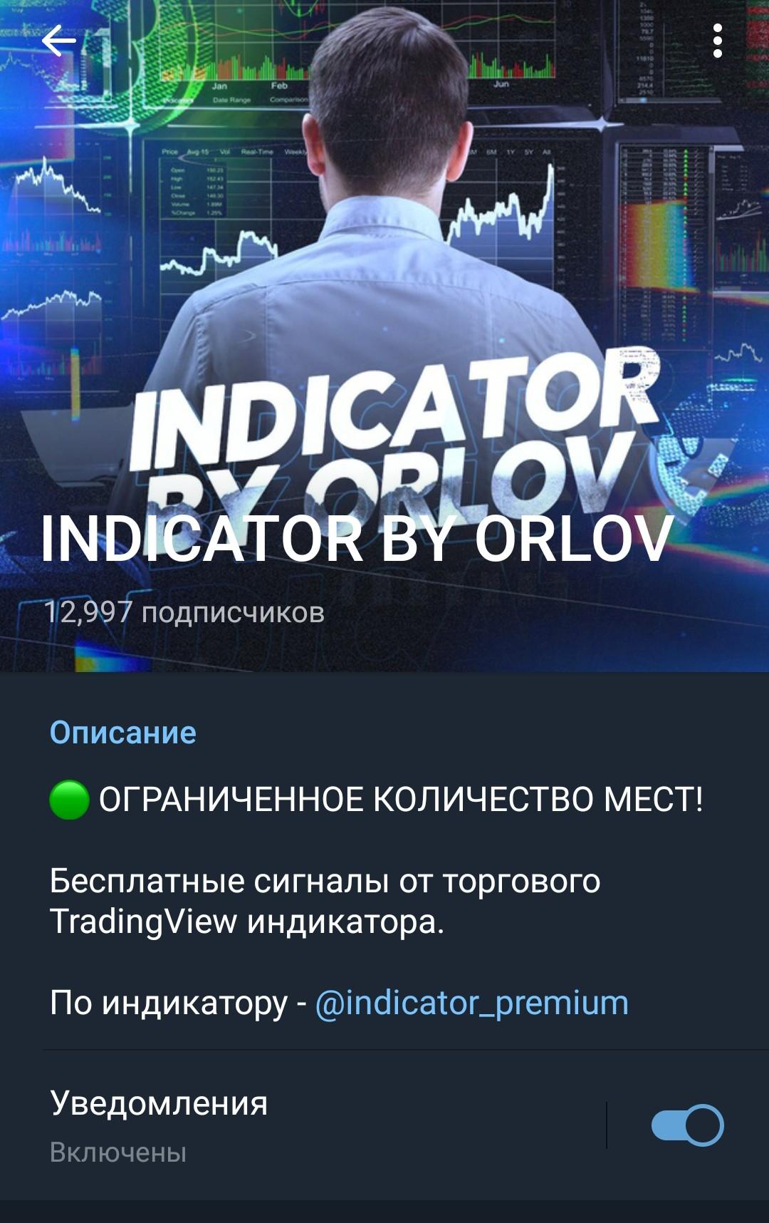 INDICATOR BY ORLOV - телеграм