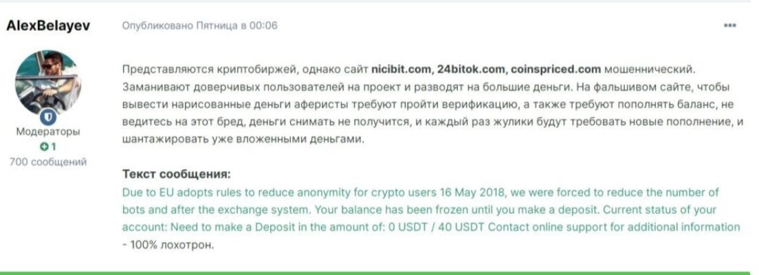 отзывы Nicibit.com