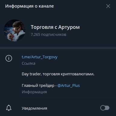 Торговля с Артуром телеграм