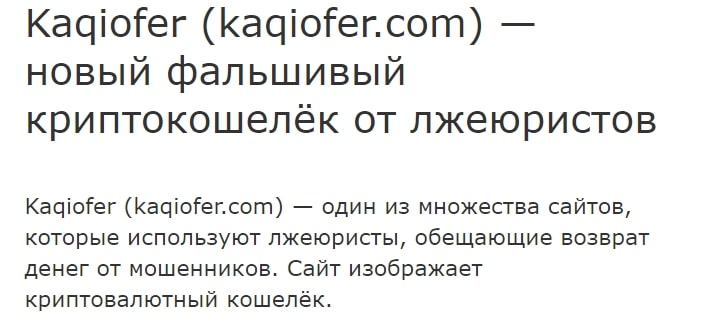 Kaqiofer отзывы